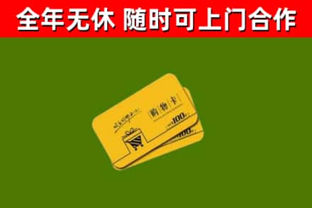 桐梓烟酒回收购物卡.jpg